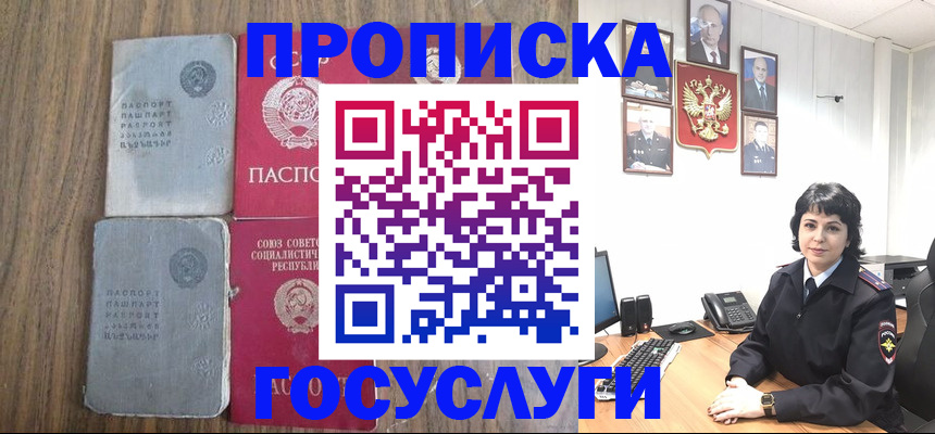 купить прописку в Мензелинске