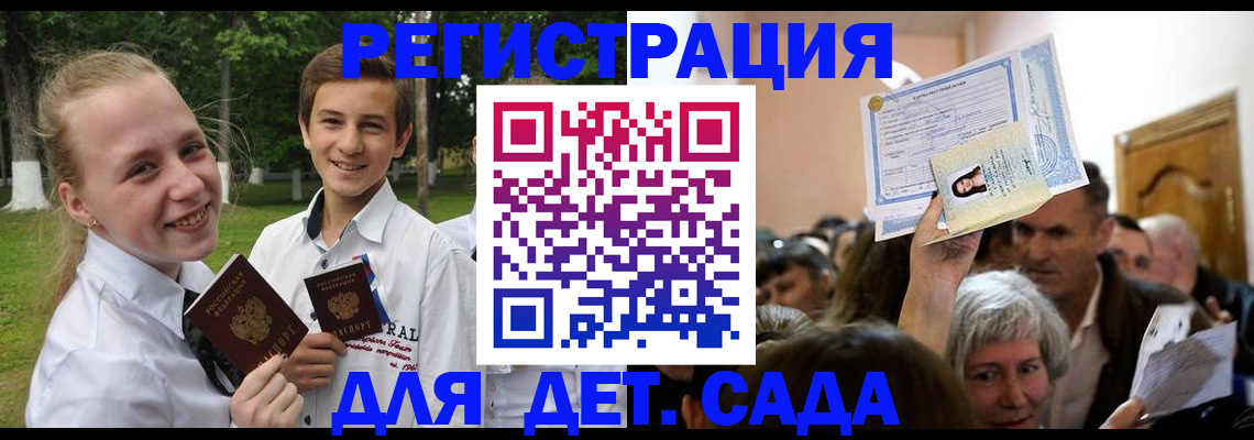 прописка для школы в Мензелинске